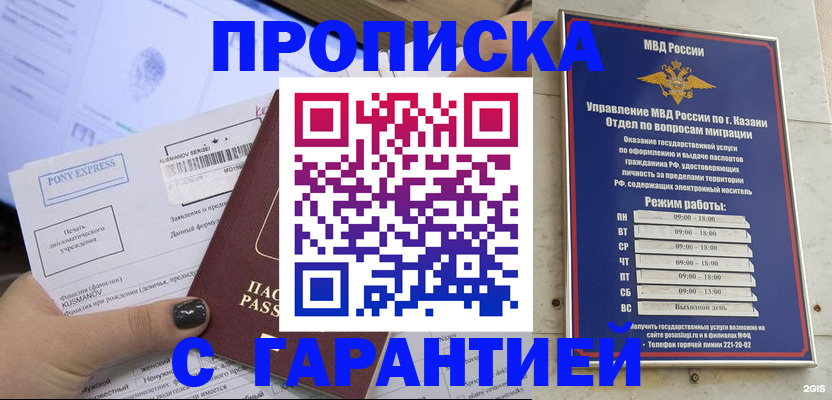 прописка 2025 в Куртамыше